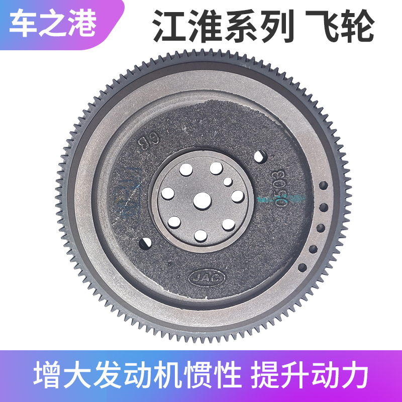 江淮车系发动机飞轮总成