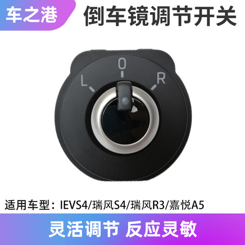 R3/A5/IEVS4/S4倒车镜调节开关