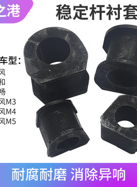 江淮瑞风穿梭M3M4M5稳定杆开口胶