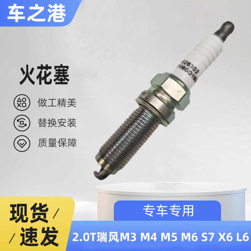 江淮2.0T+国五原装发动机火花塞