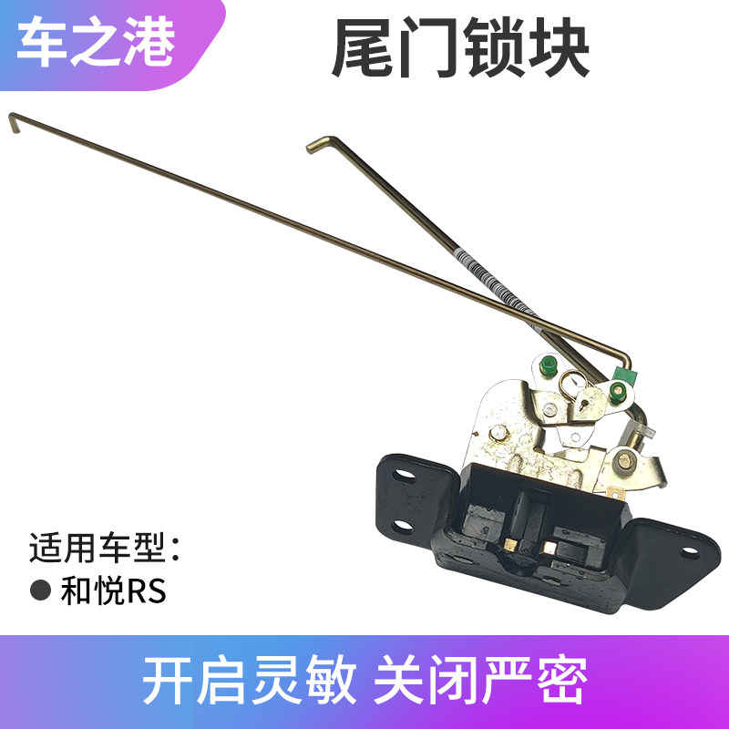 适配江淮和悦RS尾门锁块行李箱锁体闭锁器锁块后背门中控模块配件