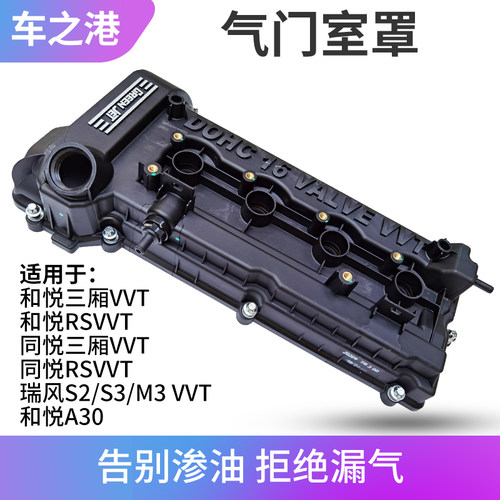 江淮和悦RS瑞风S3S2M3气门室罩盖