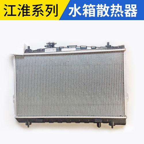 适配江淮IEV4/5/7/6S/7S/7汽车水箱总成散热器大水箱防冻液散热箱