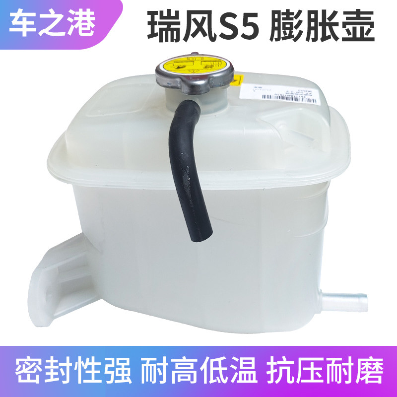 江淮瑞风S5膨胀水壶总成图片