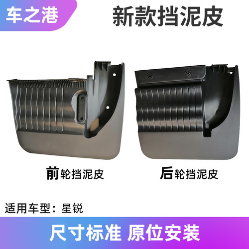 江淮新款老款星锐挡泥皮总成