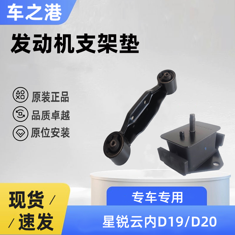 江淮星锐19/D20云内发动机支架垫