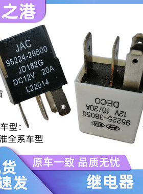 江淮全系原厂正品继电器
