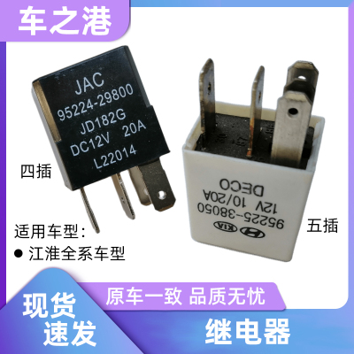 江淮全系原厂正品继电器