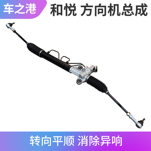 江淮和悦RS三箱B15方向机总成