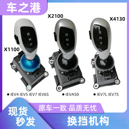 江淮IEV新能源电动车换挡机构