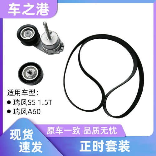 1.5T瑞风S5/A60外部皮带张紧器