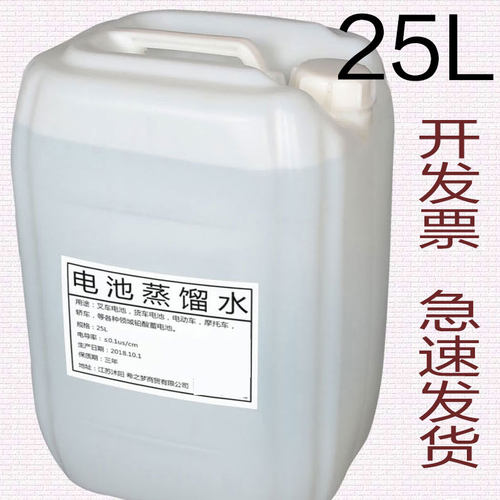 叉车电池蒸馏水铅酸电瓶补充液