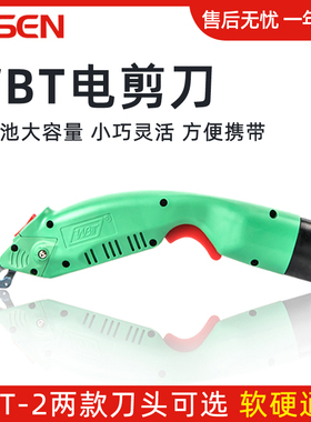 WBT服装手持式电裁缝电动剪刀裁布机家用充电式电剪小型全自动刀