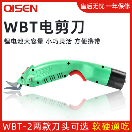 WBT服装手持式电裁缝电动剪刀裁布机家用充电式电剪小型全自动刀