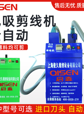 剪线机吸线头全自动服装制衣箱包厂小型电动剪线机器工业线头机