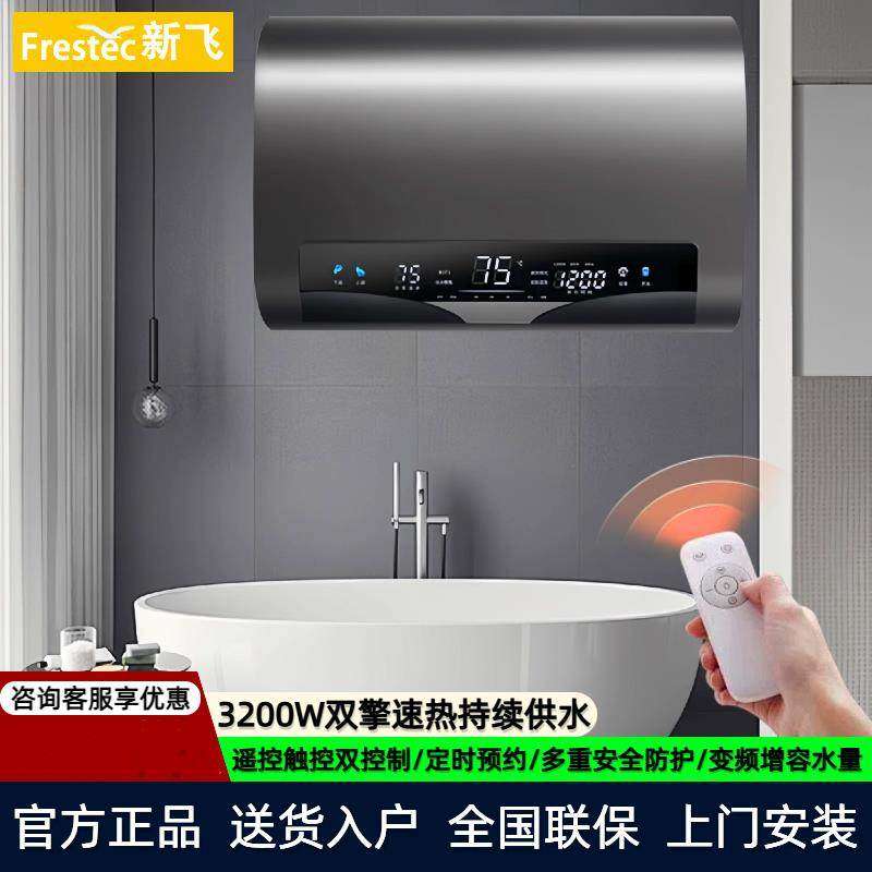 新飞电热水器扁桶变频遥控速热家用洗澡卫生间节能储水式上门安装