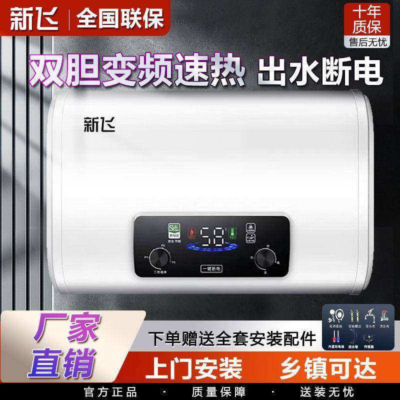 新飞电热水器洗澡家用扁桶双胆速热圆桶储水节能40/50/60/80升