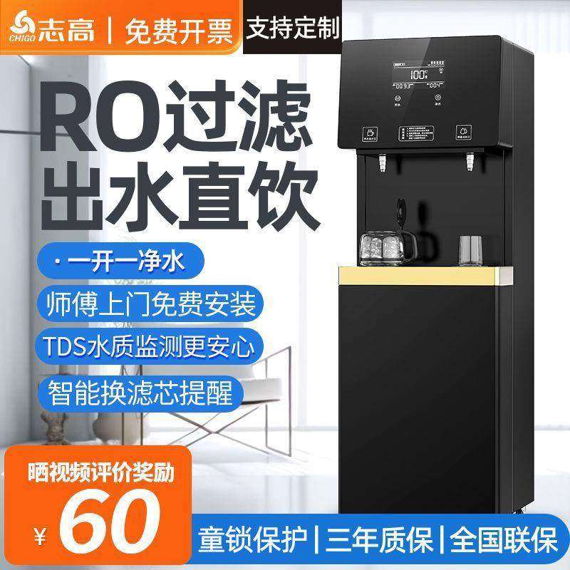 志高直饮机商用饮水机开水器全自动RO反渗透家用净水器一开一净