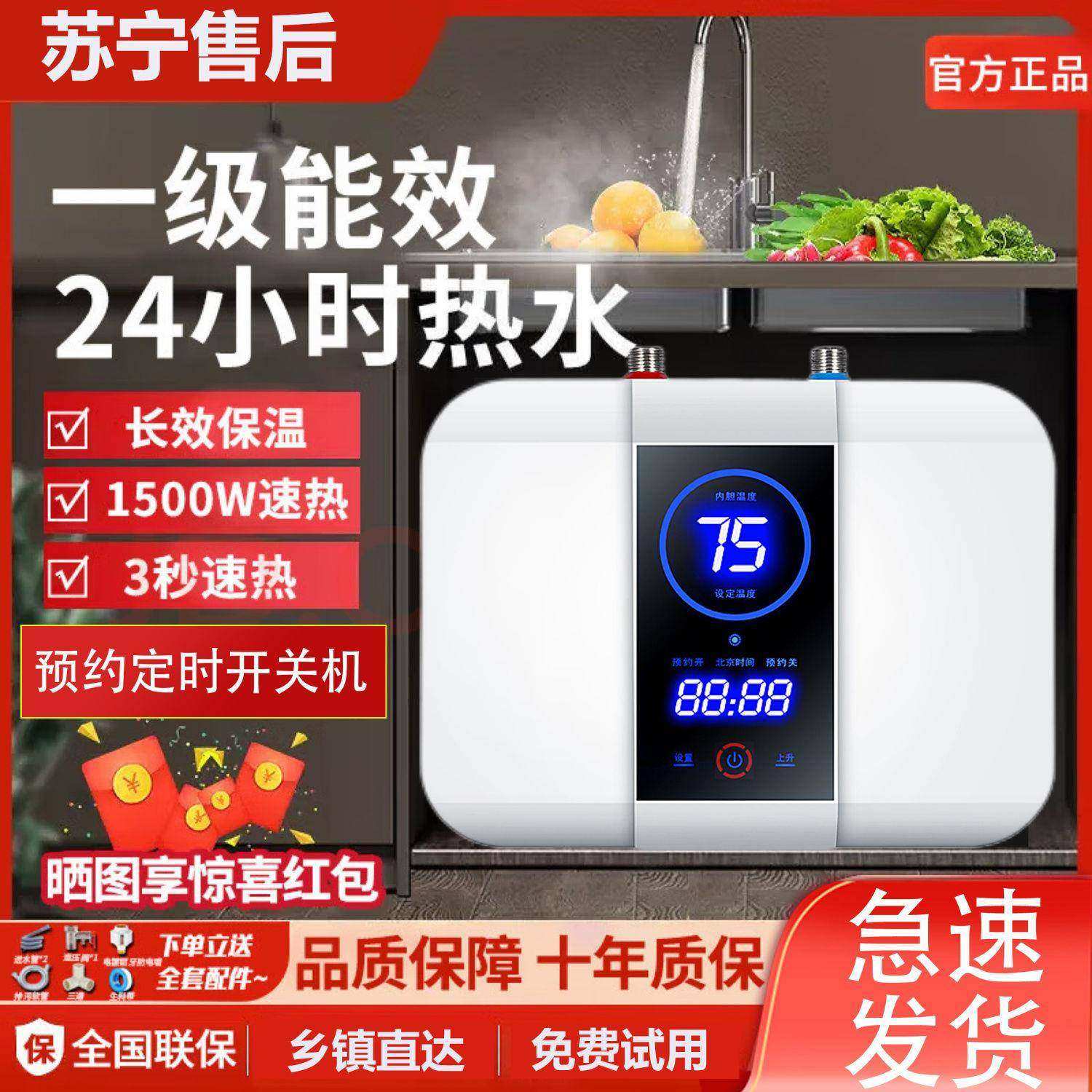 正品小厨宝家用厨房小型热水器上下出水即热式一级能效热水宝速热