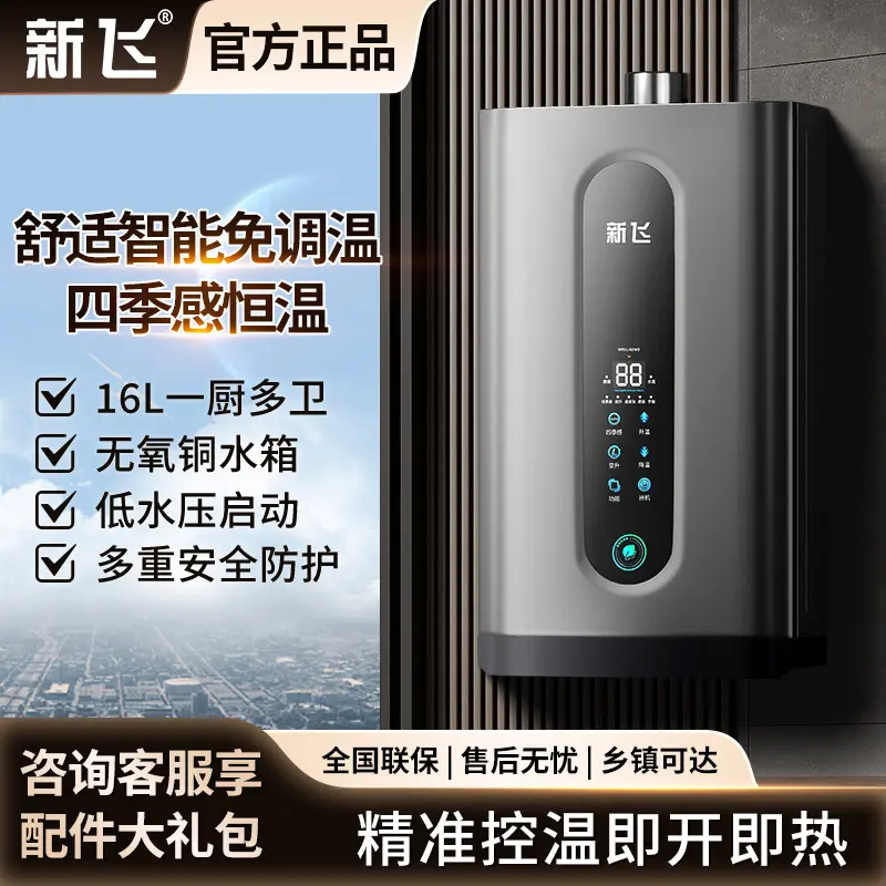 新飞【上门安装】燃气热水器16升家用零冷水热水器天然气恒温