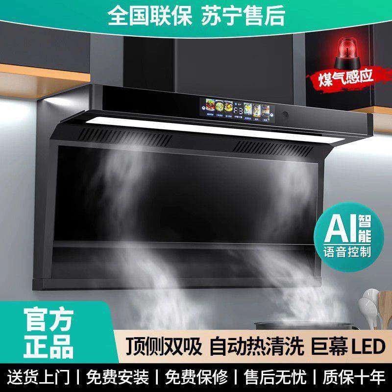 好太太大吸力顶侧双吸抽油烟机家用7字型小型智能声控诚意好太太