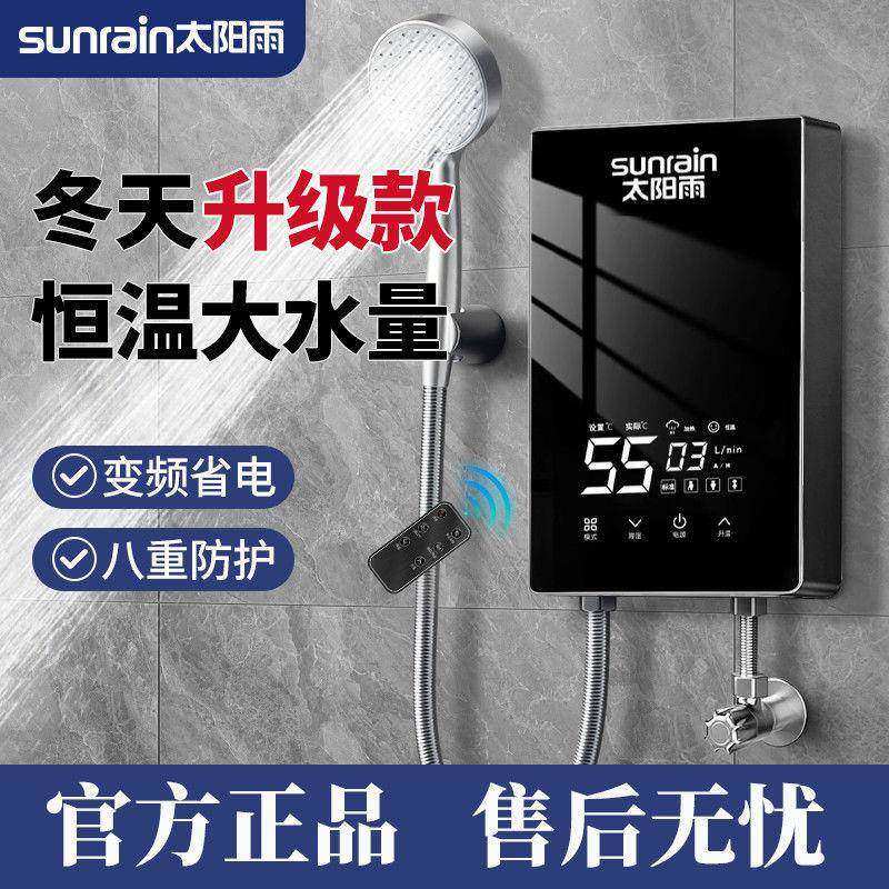 太阳雨即热式电热水器省电恒温淋雨新款变频速热洗澡北方专用租房