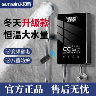 太阳雨即热式电热水器省电恒温淋雨新款变频速热洗澡北方专用租房