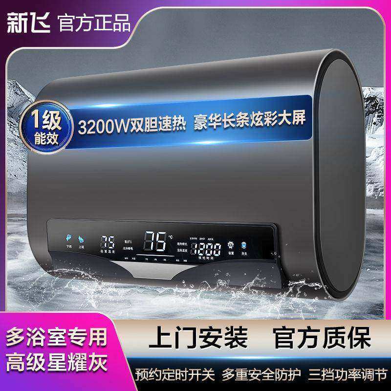 新飞电热水器上门安装扁桶变频遥控速热家用洗澡卫生间节能储水式