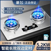 新飞新款 热销不锈钢燃气灶直销天然气液化气台嵌两用灶具家用
