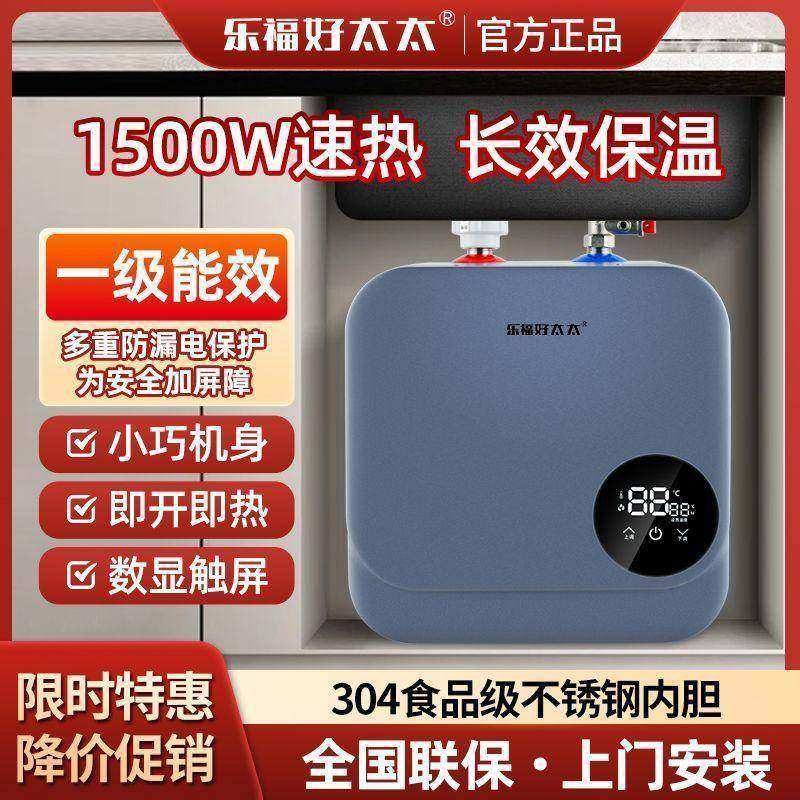 乐福好太太小厨宝厨房小型电热水器家用储水式洗碗卫生间热水宝