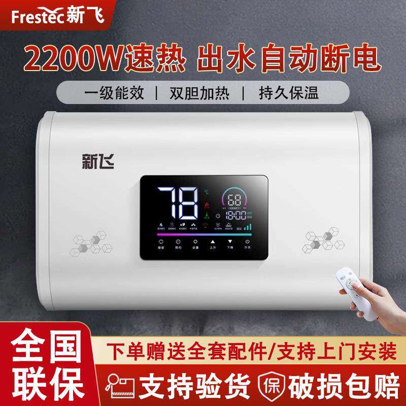 新飞电热水器家用储水式卫生间洗澡增容水量一级能效节能速热省电