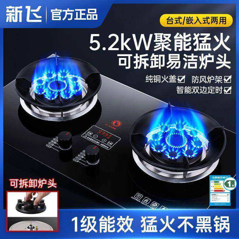 新飞煤气灶双灶燃气灶家用嵌入式天然气灶台式液化气灶猛火灶炉具,厨房/烹饪用具,小型燃气灶,淘宝优惠券,粉丝福利购,淘宝优惠卷