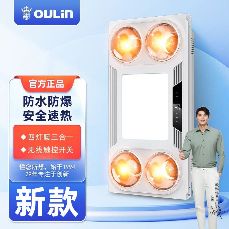 欧琳浴霸取暖灯集成吊顶嵌入式照明灯暖换气三合一卫生间灯泡取暖