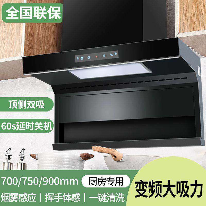 7字型大吸力抽油烟机顶侧双吸700宽750mm900长小型厨房油烟机家用