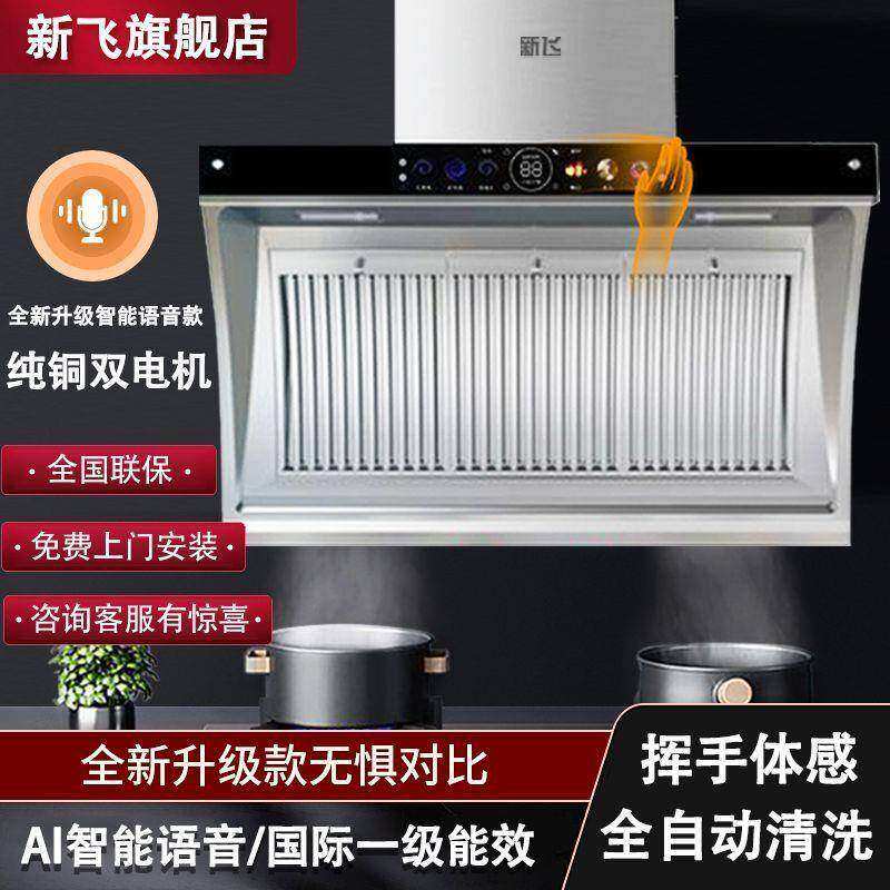 【上门安装】新飞油烟机不锈钢家用油烟分离厨房吸烟机清洗大吸力
