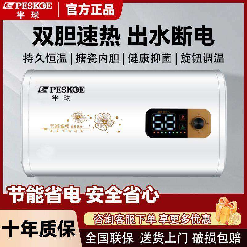 半球电热水器速热节能省电变频式洗澡家用扁桶圆桶储水式热水器