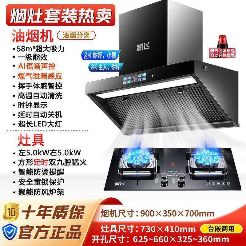 新飞油烟机燃气灶组合套装侧吸抽油烟机煤气灶两件套油烟分离家用,厨房电器,其他商用厨电,淘宝优惠券,粉丝福利购,淘宝优惠卷