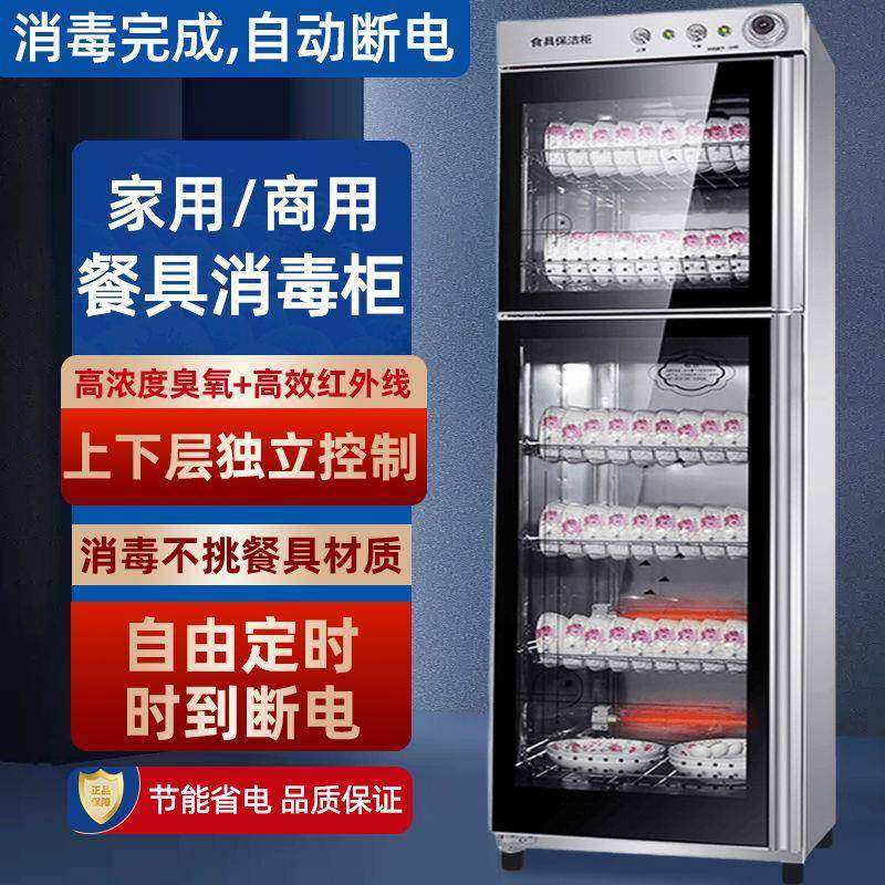 御皇好太太消毒碗柜家用商用饭店大容量立式不锈钢密胺餐具消毒柜