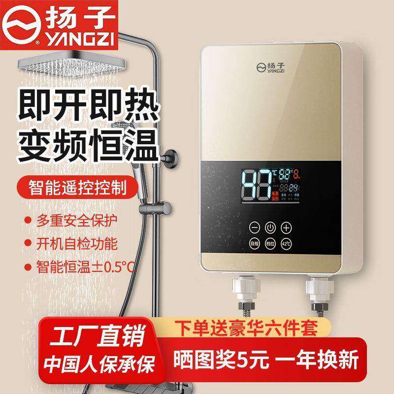 扬子即热式电热水器家用恒温变频快速过水加热卫生间厨宝速热洗澡