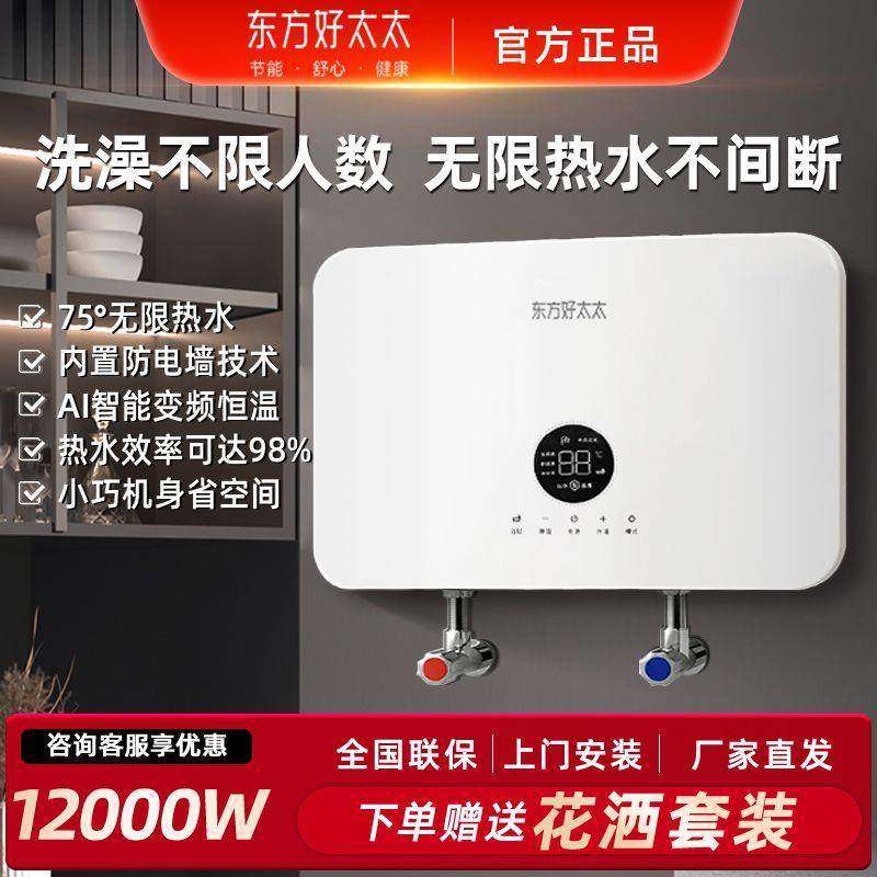 【上门安装】东方好太太即热式电热水器卫生间变频恒温75度大水量,生活电器,其他生活家电配件,淘宝优惠券,粉丝福利购,淘宝优惠卷