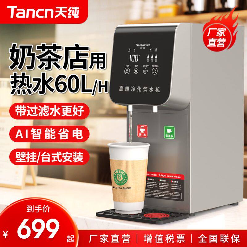 天纯台式开水机饮水机商用步进式冷热双龙头奶茶店吧台机电热水器