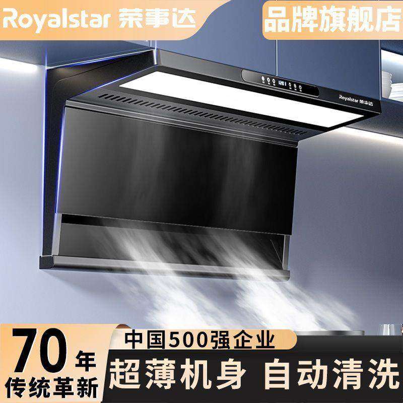 荣事达抽油烟机家用顶侧双吸大吸力免拆洗租房厨房7字壁挂油烟机