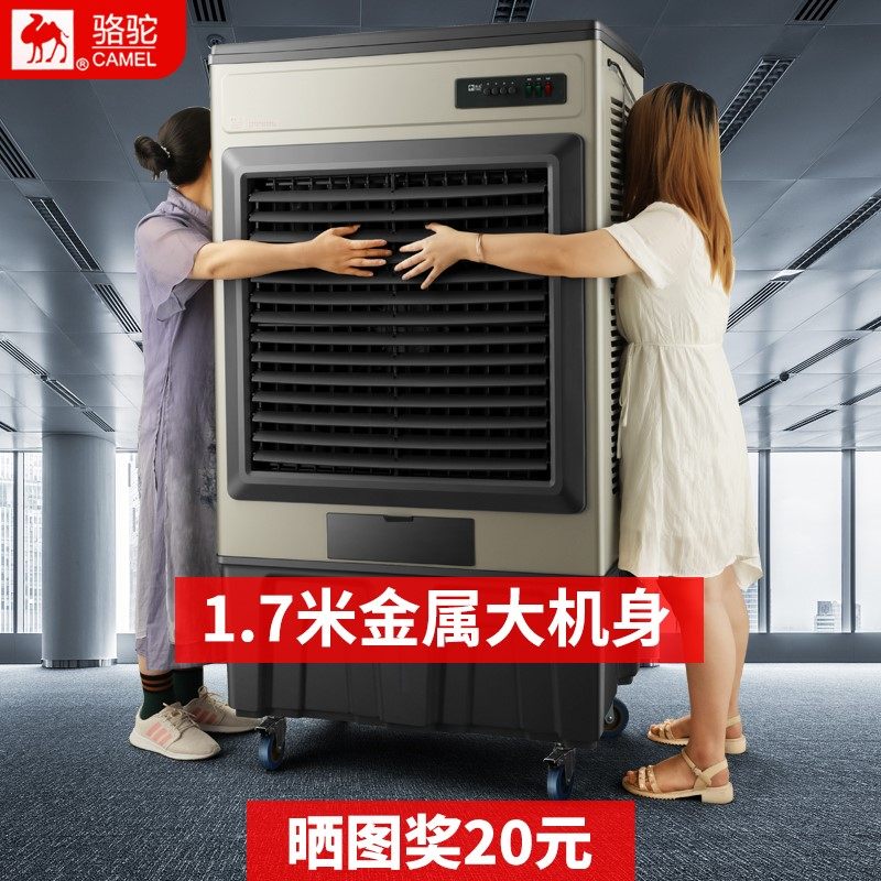骆驼大型工业冷风机商用超强制冷蒸发式冷风扇加水冷空调扇养殖场