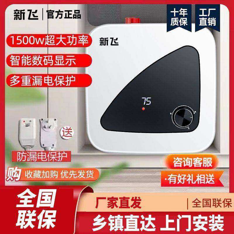新飞小厨房小厨宝储水式家用上下出水电热水器小型速热8L15L洗碗
