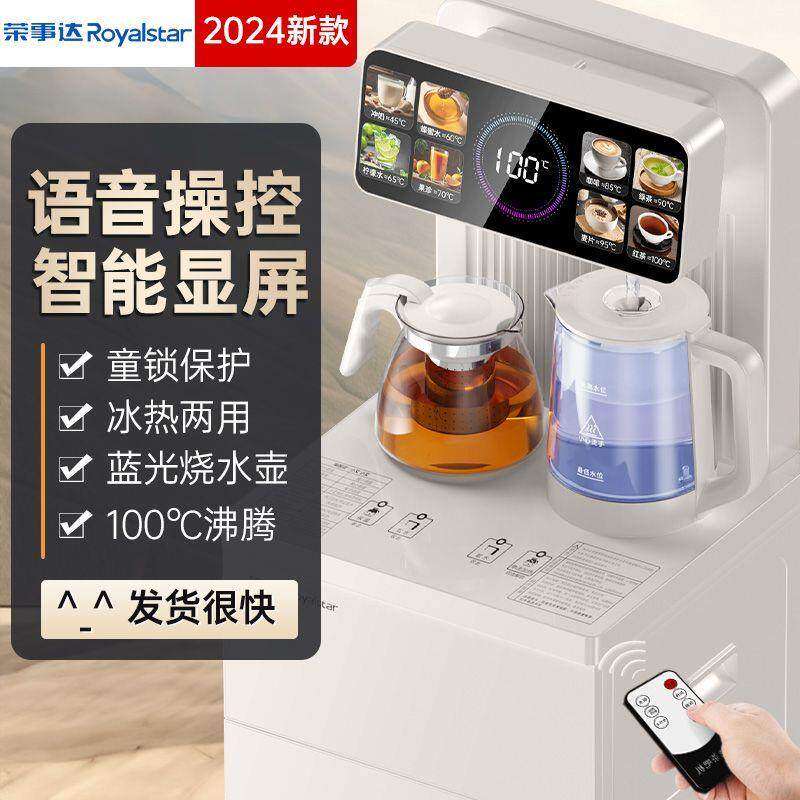 荣事达智能茶吧机家用全自动All泡茶制冷热下置水桶饮水机2024