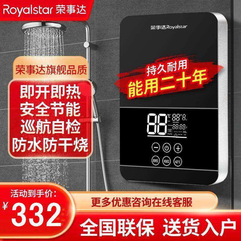 荣事达即热式电热水器家用卫生间浴室小型速热变频恒温省电安全