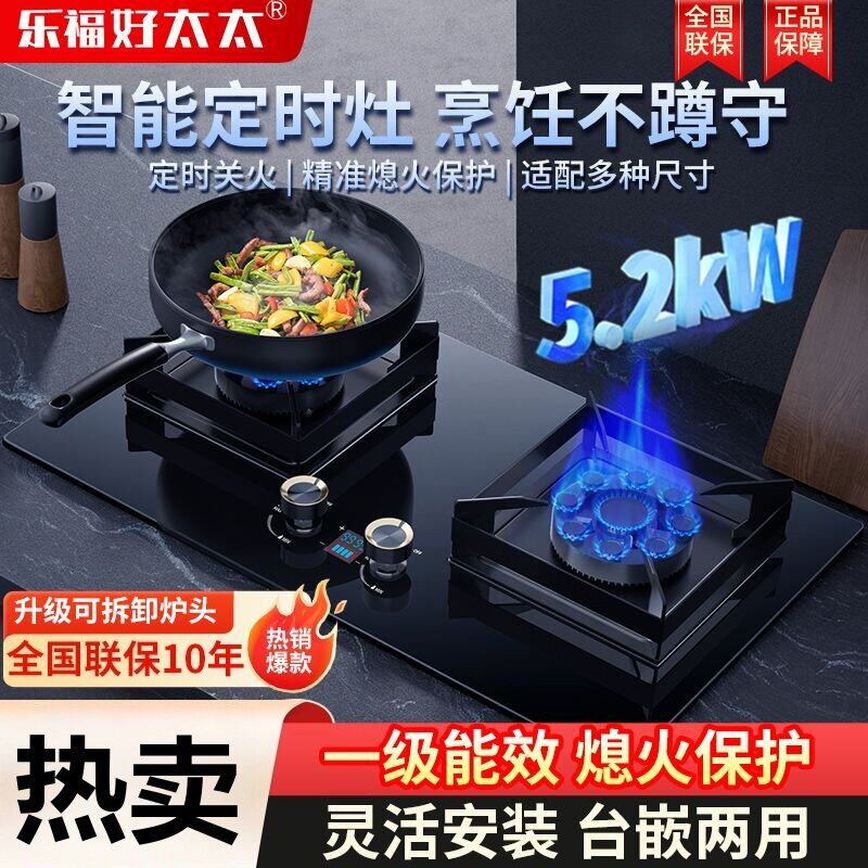 正品乐福好太太燃气灶双灶家用液化气天然气台式嵌入式一级能效