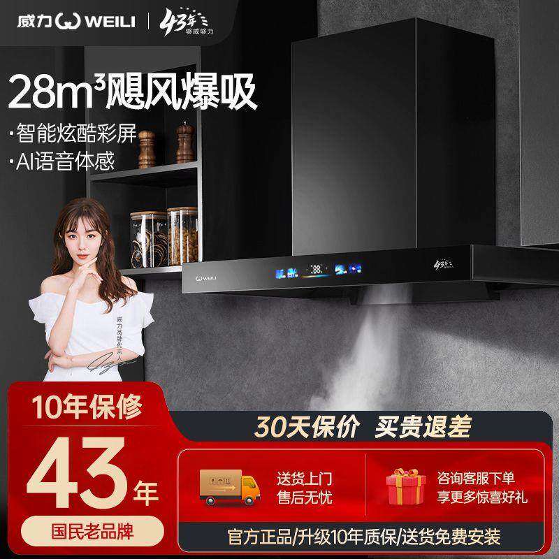 威力顶吸式油烟机WLT03大吸力挥手体感自动清洗爆吸抽油烟机家用
