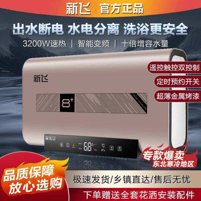 【包安装】新飞热水器电家用扁桶60升恒温速热洗澡40/50/80/100升