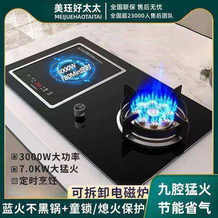 【增压猛火】好太太气电两用燃气灶家用嵌入式燃气灶电磁炉一体